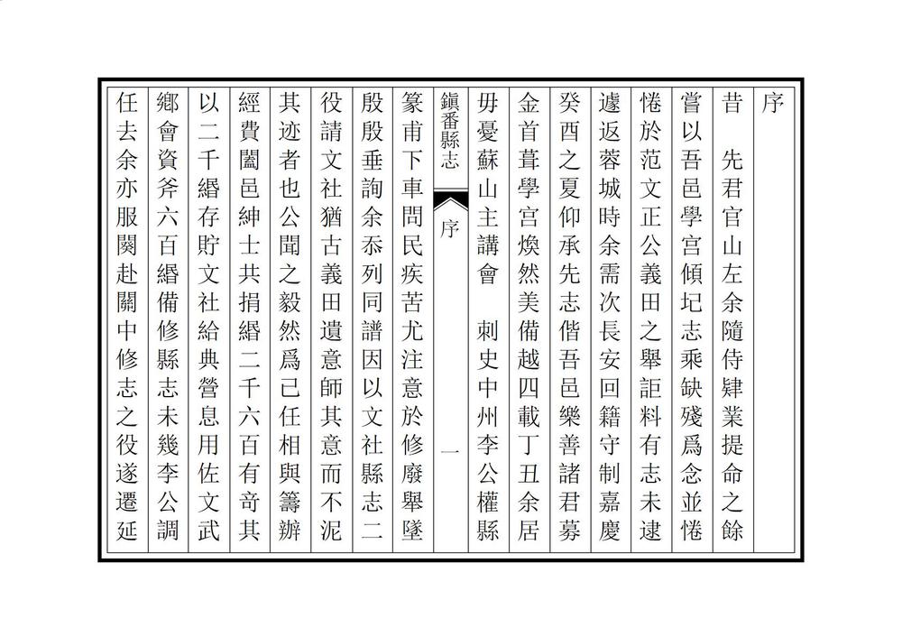 _重修镇番县志_