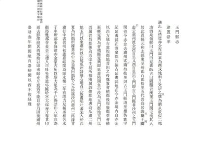 00342 玉门县志 0.jpg