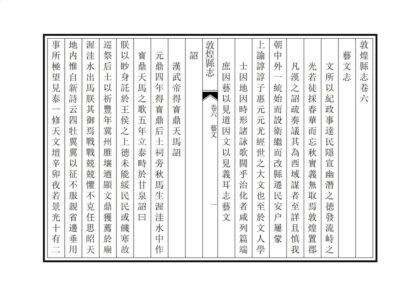 00352 敦煌县志 0.jpg