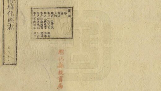 00354 重修昭化县志 0.jpg