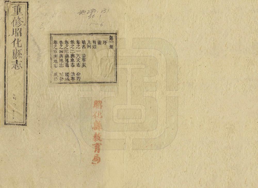 _重修昭化县志_