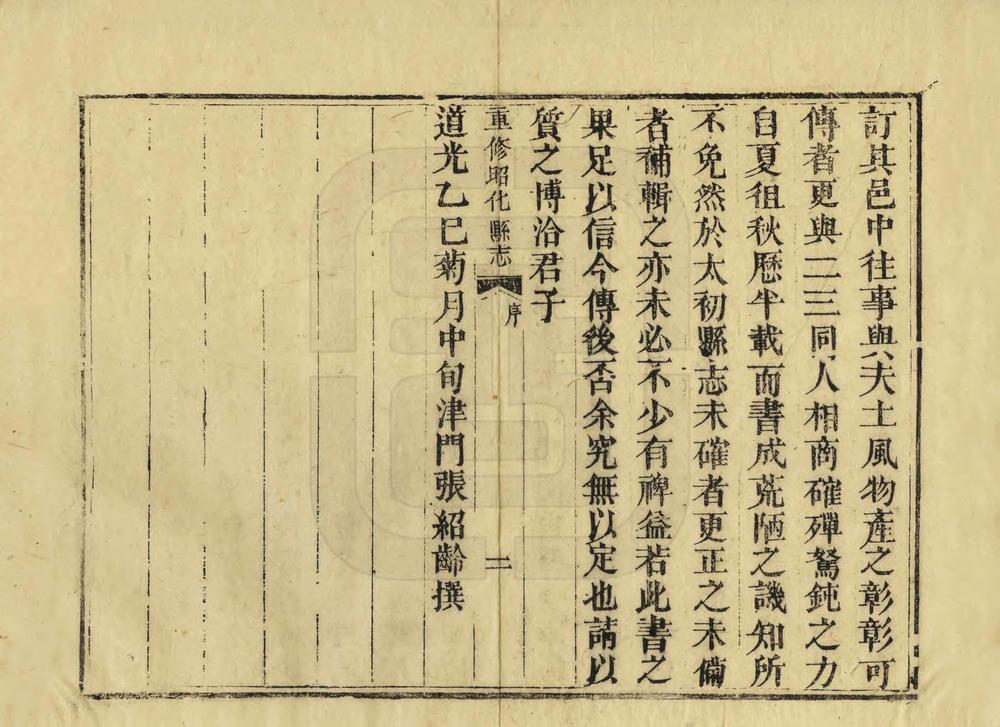 _重修昭化县志_