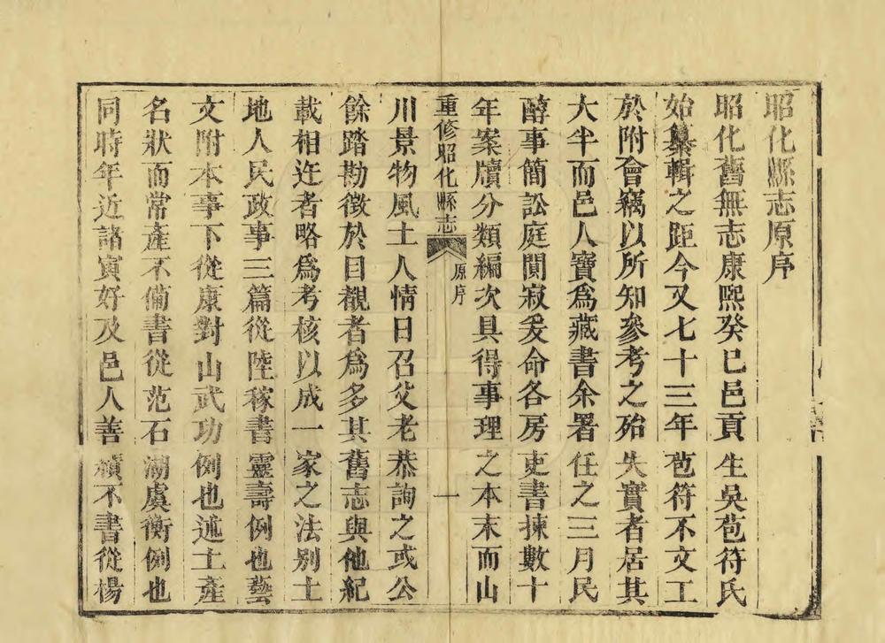 _重修昭化县志_