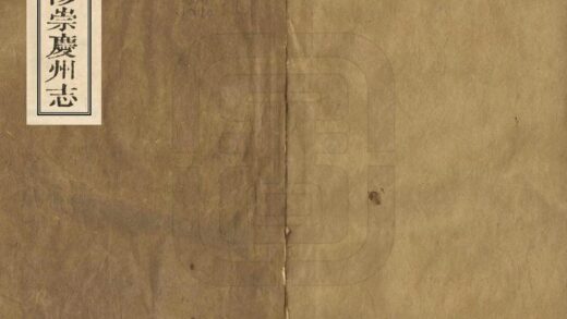 00356 增修崇庆州志 0.jpg