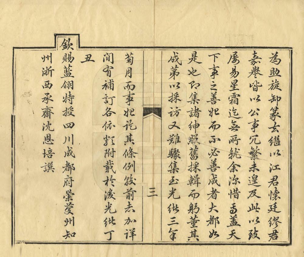 _增修崇庆州志_