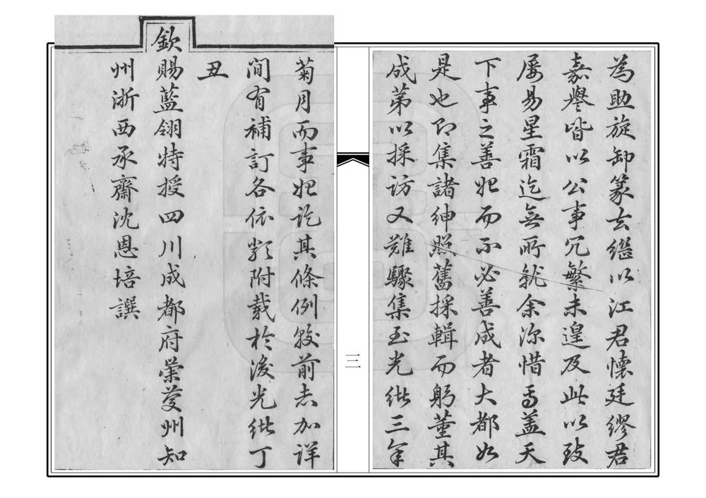 _增修崇庆州志_