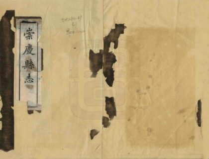 00358 崇庆县志 0.jpg