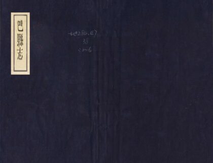 00361 巴县志 0.jpg