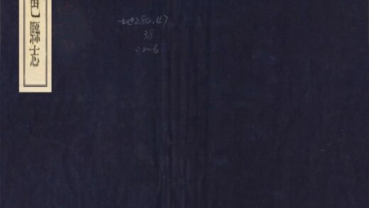 00361 巴县志 0.jpg