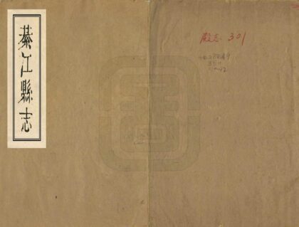 00363 綦江县志 0.jpg