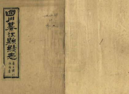 00365 四川綦江续志 0.jpg