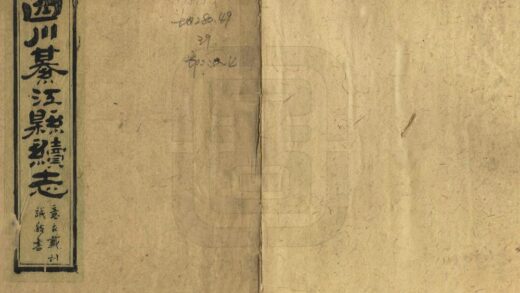 00365 四川綦江续志 0.jpg