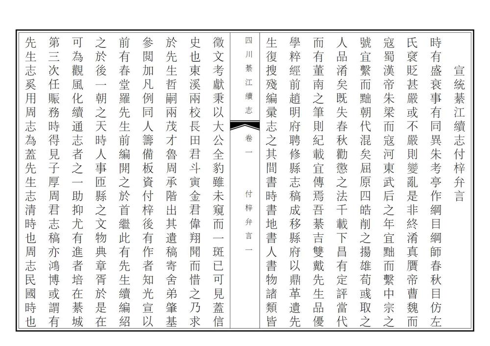 _四川綦江续志_