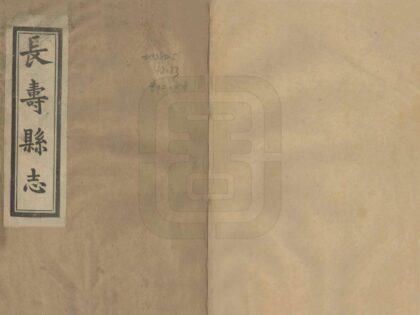 00367 长寿县志 0.jpg