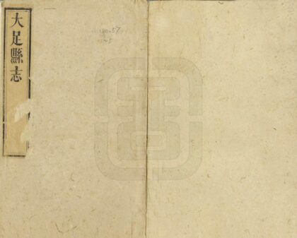 00374 大足县志 0.jpg