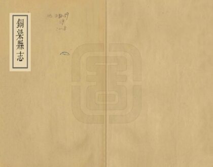 00375 铜梁县志 0.jpg