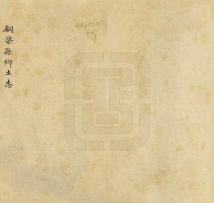 00377 铜梁县乡土志 0.jpg