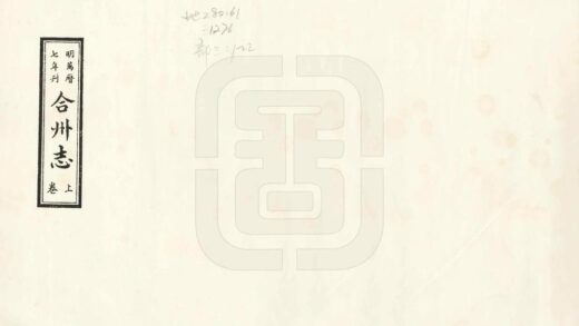 00378 合州志 0.jpg