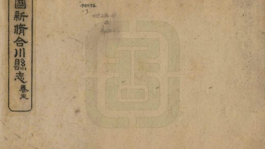 00381 民国新修合川县志 0.jpg