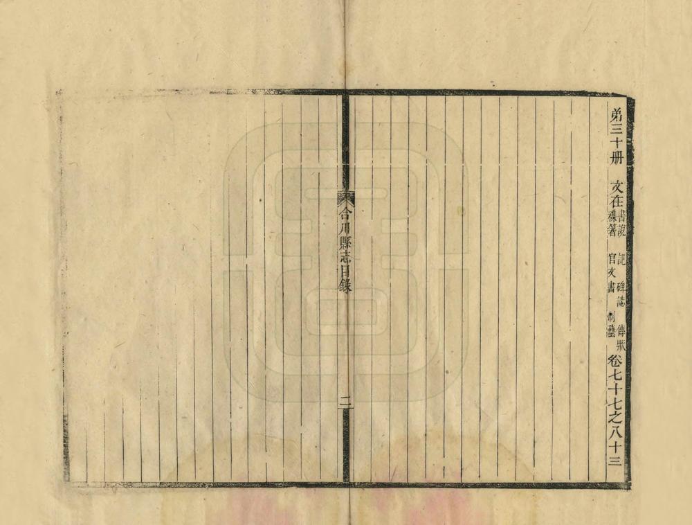_民国新修合川县志_