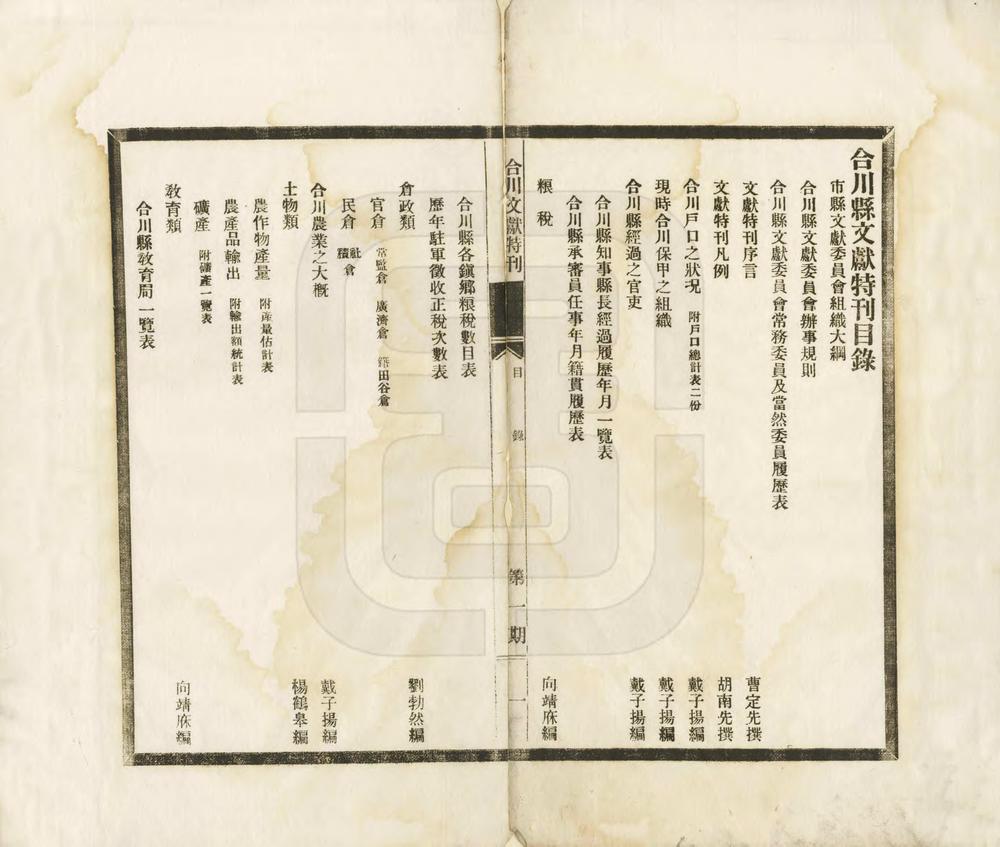 _合川县文献特刊_