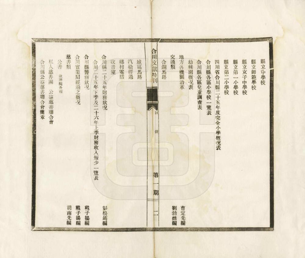 _合川县文献特刊_