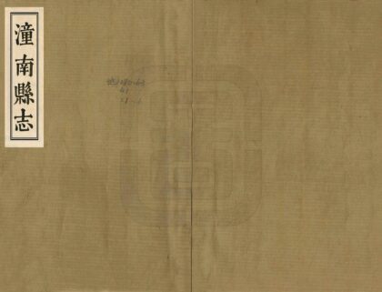 00384 潼南县志 0.jpg