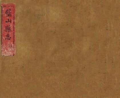 00386 璧山县志 0.jpg