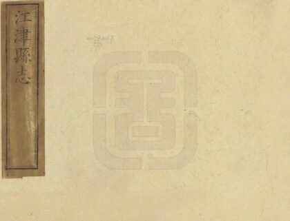 00388 江津县志 0.jpg