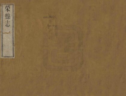 00397 荣县志 0.jpg