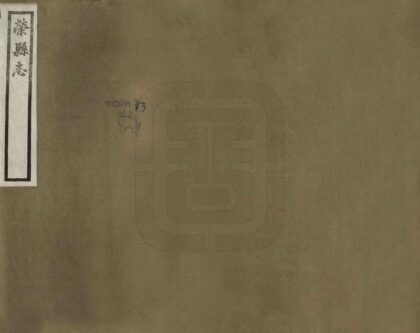 00399 荣县志 0.jpg