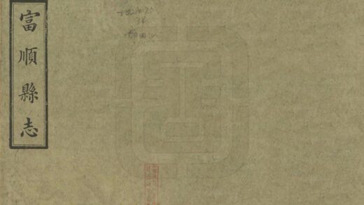 00400 富顺县志 0.jpg