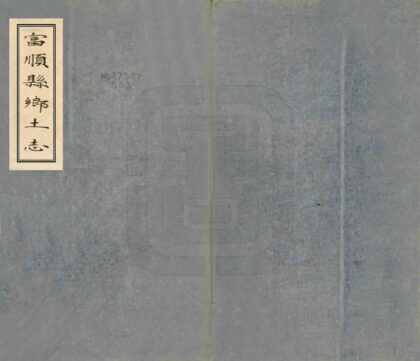 00404 富顺县乡土志 0.jpg