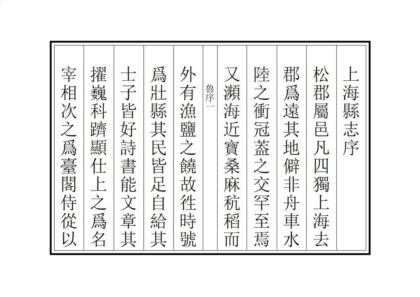 00408 上海县志 0.jpg