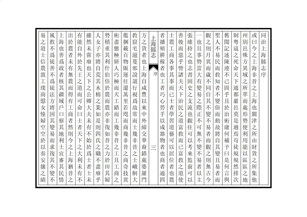 _同治上海县志_