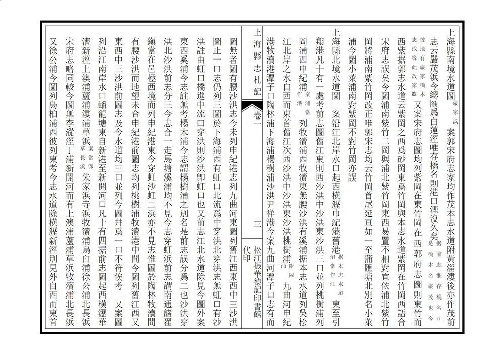 _同治上海县志札记_