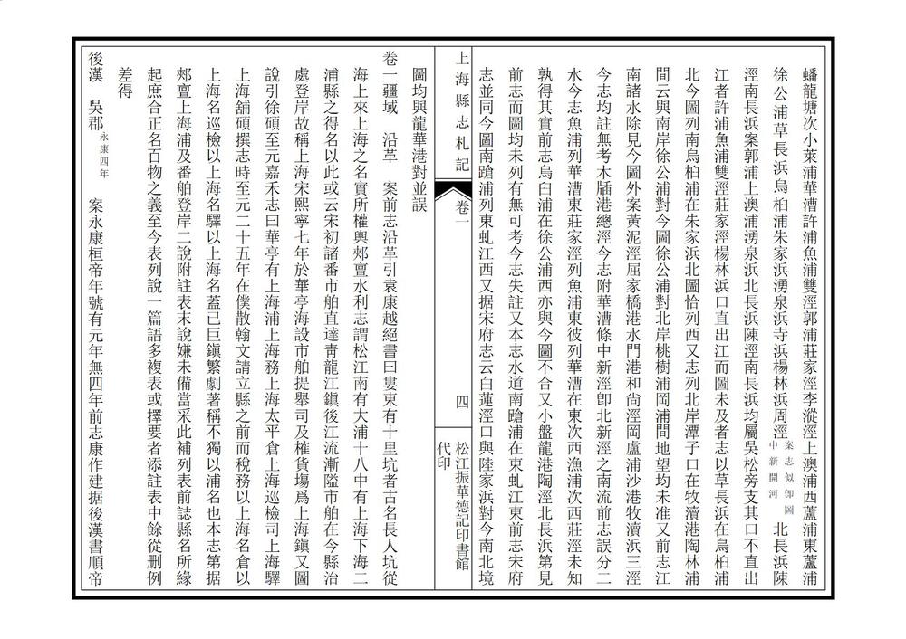 _同治上海县志札记_