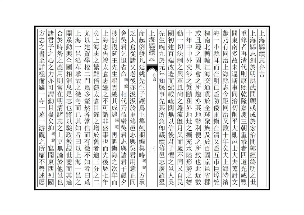 _上海县续志_