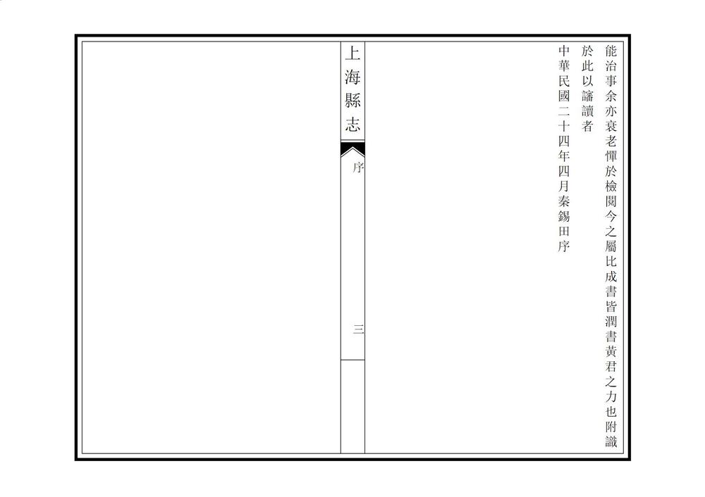 _民国上海县志_