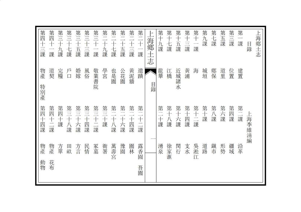 _上海乡土志_