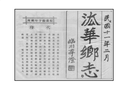 00424 法华乡志 0.jpg