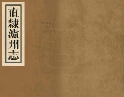 00425 直隶泸州志 0.jpg