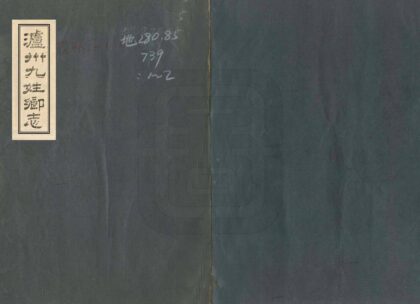 00429 泸州九姓乡志 0.jpg