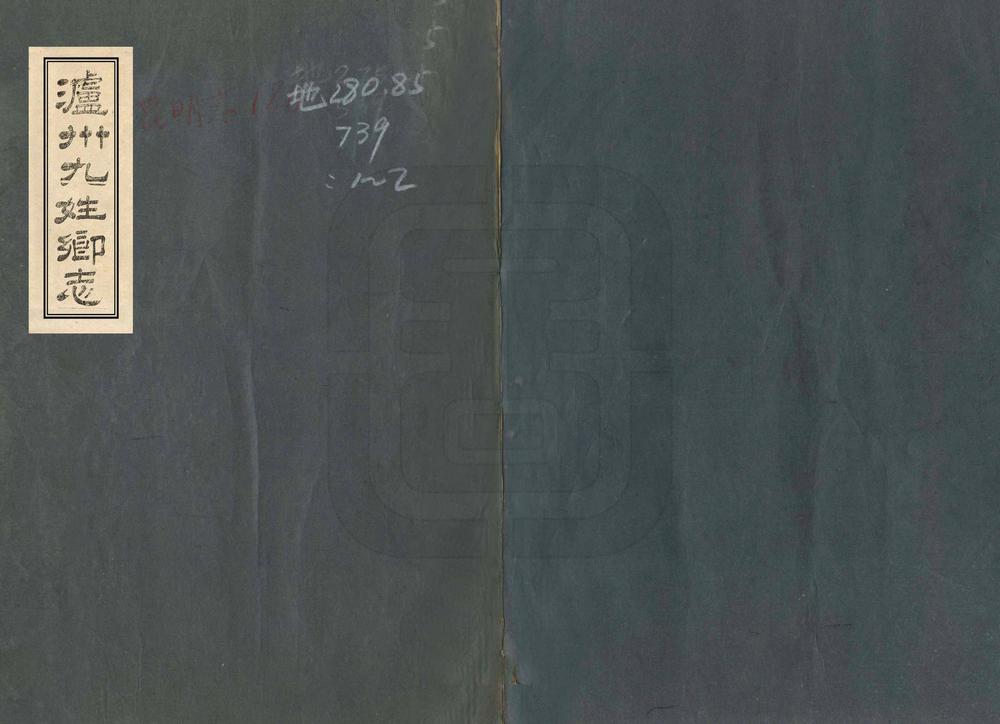 _泸州九姓乡志_