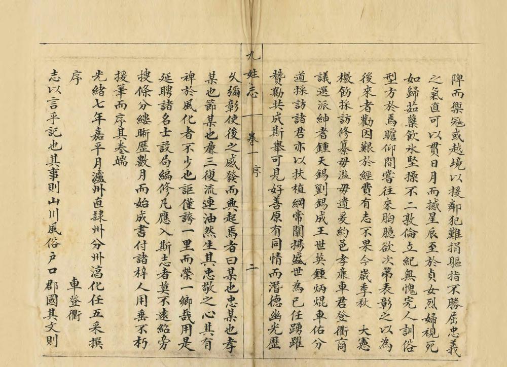 _泸州九姓乡志_