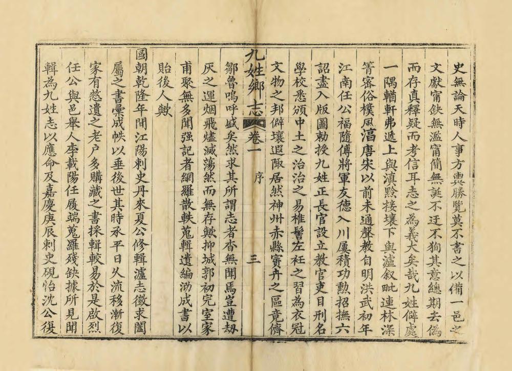 _泸州九姓乡志_