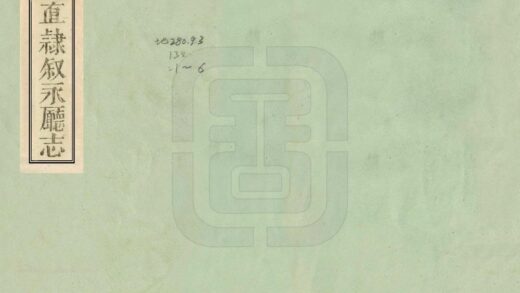 00435 直隶叙永厅志 0.jpg