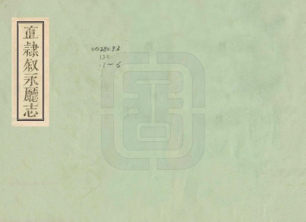 _直隶叙永厅志_