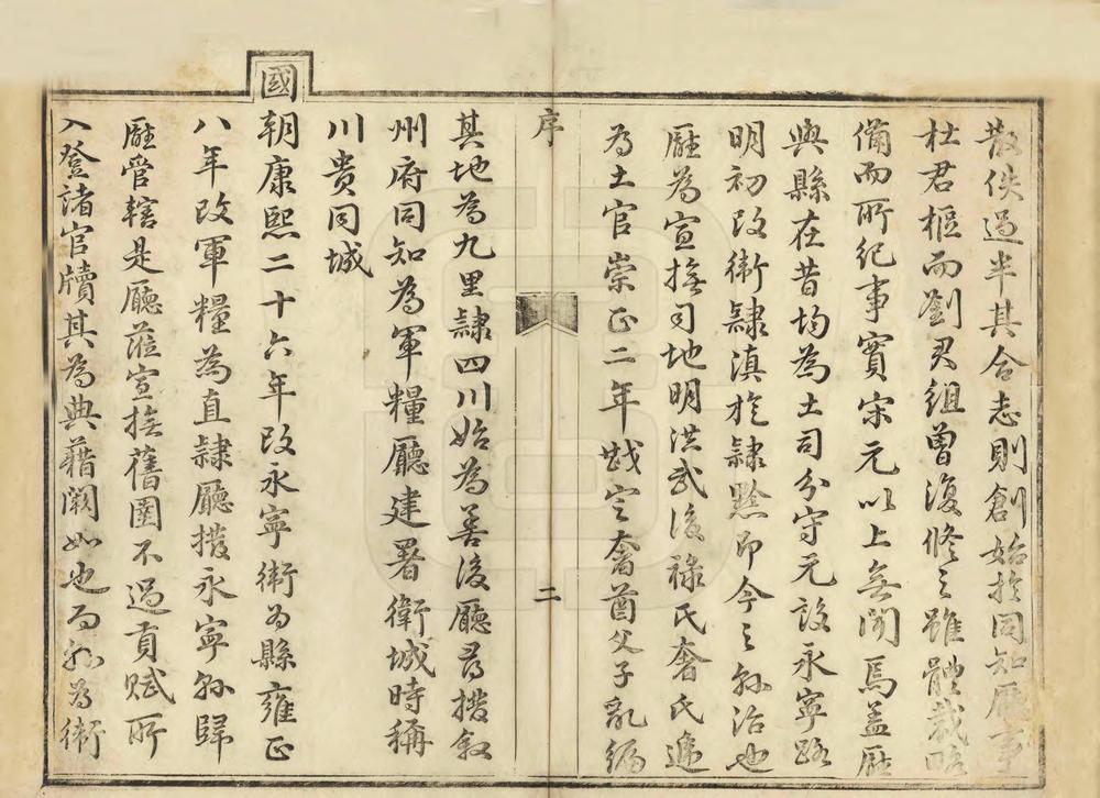 _直隶叙永厅志_