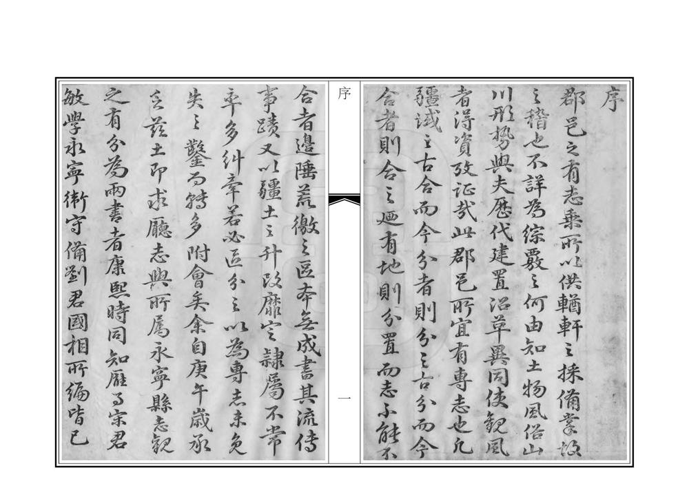 _直隶叙永厅志_